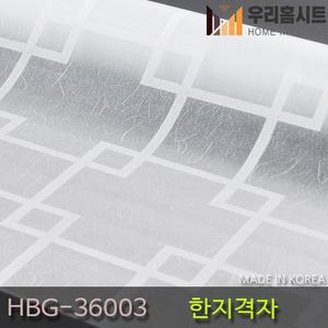 [우리홈시트] 유리 창문시트지 자외선차단 사생활보호 비산방지 HBG-36003 한지격자