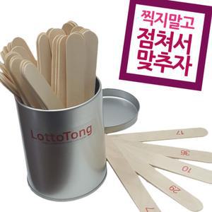 로또 장난감 번호추첨 막대 제비뽑기 스틱 숫자 나무