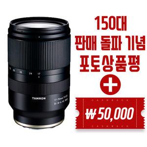 (컴온탑)(서울퀵무료)탐론 17-70mm F2.8 Di III-A VC RXD 후지X(재고보유)150대 판매+포토상품평 5만캐쉬백