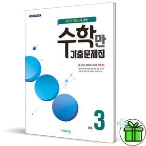 알찬 수학만 기출문제집 3-1 기말고사 (2025년) 중3