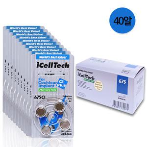 아이셀텍 보청기 배터리밧데리 건전지 인공와우 675 CI (40EA) 파랑색