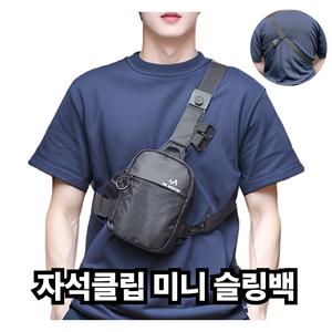 와이즈비 자석클립 미니 슬링백 배달
