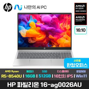 최종91만/한컴/HP 파빌리온 16-ag0026au 16인치/R5-8540U/16GB/512GB/윈11 가성비 사무용 인강용 대학생 가벼운 노트북