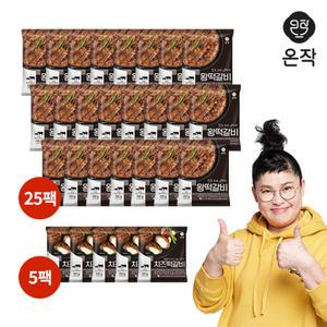[온작] 이영자 왕떡갈비 130g x 25팩+치즈떡갈비 100g x 5팩 (총30팩)