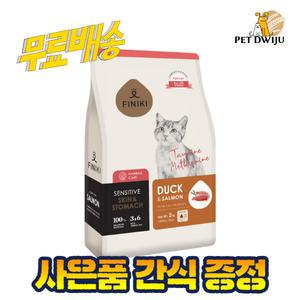 피니키 센서티브 스킨(SS)오리 살몬 6kg 고양이 사료+간식증 (유통기한25.8)
