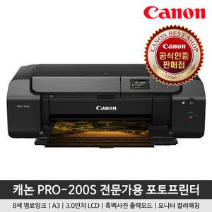 캐논 정품 PRO-200S A3 포토 프린터 전문가용 8색 염료잉크 포함