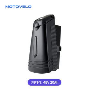 모토벨로 A9 프로 전기/전동스쿠터 48V 20Ah 배터리 (케이스+팩)