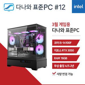 FYC 다나와 표준PC 게임용 250312