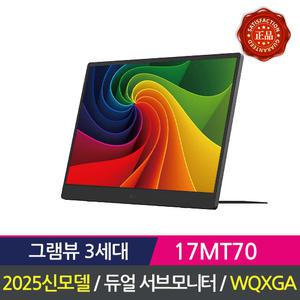 LG전자 2025 그램뷰 +view 17MT70 듀얼 서브 휴대용 모니터.