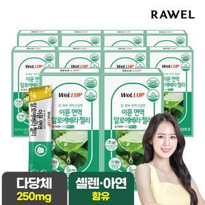 웰업 이뮨 면역 알로에베라 젤리 14포 x 10박스 / 피부 장건강 알로에
