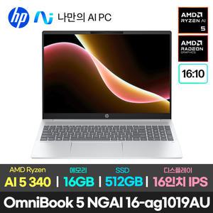 최종113만/한컴/HP 옴니북5 NGAI 16-ag1019au 16인치/라이젠AI 5 340/16GB/512GB/윈11 가성비 사무용 인강