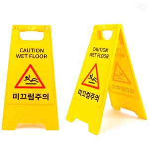 설탕과소금 미끄럼주의 안내 경고문 A형 스탠드 표지판 청소중표지판