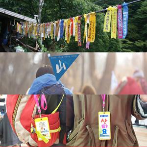 등산리본 깃발제작 산악회리본 삼각 산악회명찰 수기깃발