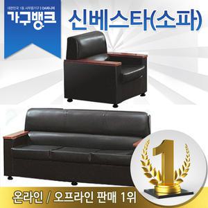 가구뱅크/신베스타 소파/1인용/3인용