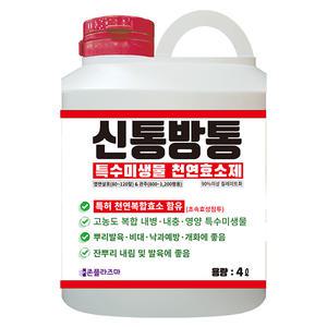 신통방통 농법 4L 미생물 천연 효소제 뿌리 영양제