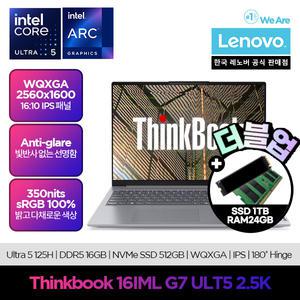 (램 +SSD 더블업) ThinkBook 16IML G7 ULT5 2.5K고해상도 노트북 인텔 Ultra5-125H장착 IPS PD충전 코파일럿AI 사무용 업무용 노트북