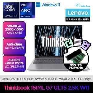 (램 +SSD 더블업)ThinkBook 16IML G7 ULT5 2.5K Win11 고해상도 노트북 인텔 Ultra5-125H장착 IPS PD충전