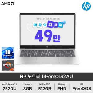 [최종 49만] HP 14인치 노트북 14-em0132AU 라이젠 R5 7520U 8GB 512GB FD 가성비 사무용 업무용 인강용