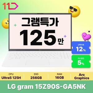 [최.종.1.2.5.만] LG 그램15 / 15Z90S-GA5NK - RAM 16GB / SSD 256GB / WIN11H / 오피스밸류팩 증.정 / ND