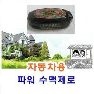 파워수맥제로 자동차용]