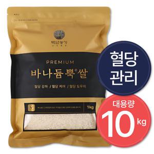 바나듐쌀 혈당강하 셀레늄 국산 혈당관리 당뇨쌀 10kg(1kgx10) 백년농가, TV 홈쇼핑 바로 그 상품!