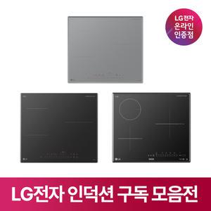 [구독/렌탈] LG 전기레인지 추천 모델 모음
