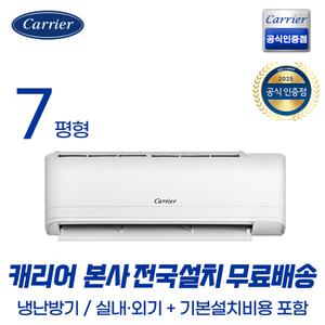 캐리어공식대리점 인버터 7평형 벽걸이 냉난방기 ARQ07VB [실외기포함/기본설치무료]