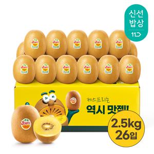 [품질보장] 제스프리 뉴질랜드 골드키위 26입 2.5kg내외