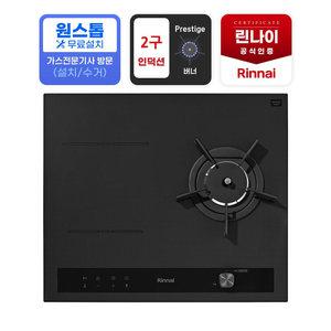 (무료설치+폐가전수거+가스연결) 린나이 인덕션 2구 + 가스레인지 1구 RBR-IGB310