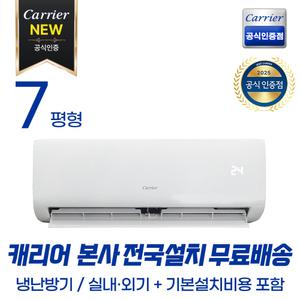 캐리어공식대리점 인버터 벽걸이 냉난방기 OARQ-0071CAWSD  (기본설치포함)