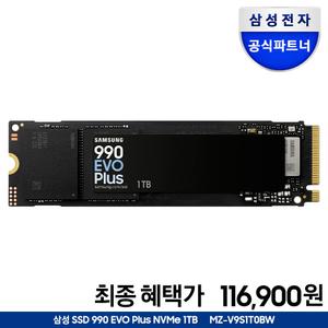 [혜택_가 116,900] 삼성전자 M.2 NVMe SSD 990 EVO PLUS 1TB MZ-V9S1T0BW 공식인증(정