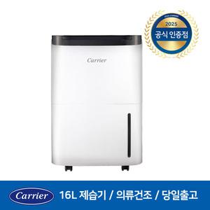 [공식]캐리어 16L 제습기 CDHC-160AAMWOYH