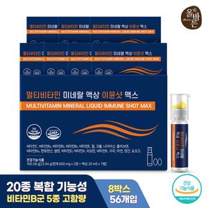 올바른 멀티비타민 미네랄 액상 이뮨샷 맥스 7개입 8박스 총 56개입