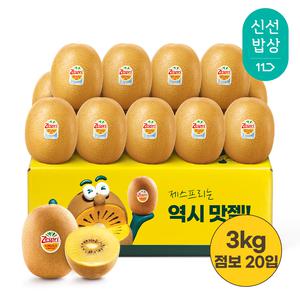 [품질보장] 제스프리 뉴질랜드 골드키위 (킹 점보) 개당150g 3kg내외
