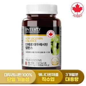 [인테로] 캐나다 대두 레시틴 밸런스 90캡슐 (3개월분) 포스파티딜콜린 인지질 720mg