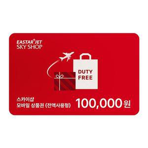 이스타항공 SKYSHOP 기내면세 10만원권 모바일상품권