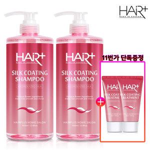 헤어플러스 실크 코팅 샴푸 1L 2개 /윤기찰랑/꽃물/클리닉/단백질/코팅 +실크트리트먼