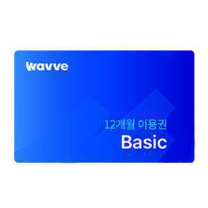 [웨이브] Basic 12개월 이용권