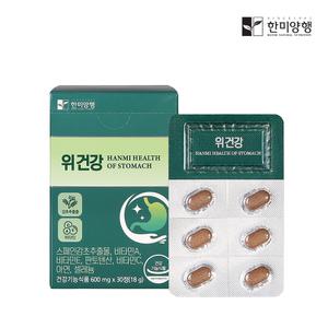한미양행 위건강 600mg x 30정 1박스 1개월분
