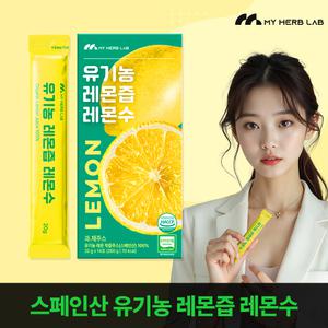 마이허브랩 유기농 레몬즙 레몬수 레몬스틱 NFC 착즙 스페인 레몬 14포 1박스