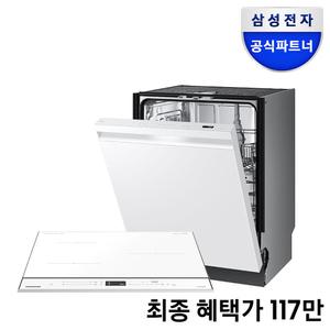 +라이브 혜택 120만+ 삼성전자 비스포크 12인용 AI 식기세척기 + 3구 인덕션 (DW80F71