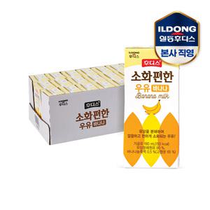 [혜택 가 15,840][소비기한:25.06.16] 후디스 소화 편한 우유 바나나 190ml*24팩