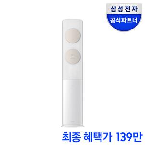 혜택가139만원대 삼성 무풍클래식 스탠드형 에어컨 AF17B7538TZS 일반배관 전국, 기본
