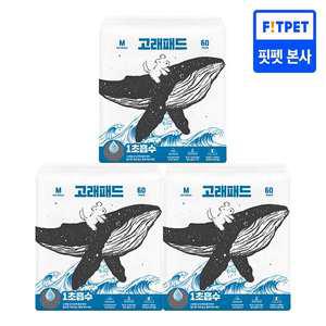 고래패드 1초 흡수 블랙 메쉬 강아지 대용량 배변패드 대형30매/소형60매 X 3팩