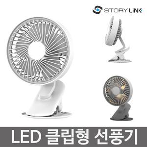 스토리링크 집게형 클립형 유모차 선풍기 미니 탁상용 무선 LED 소형 휴대용 사무실 책