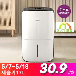 [30.9만][공식인증점] 위닉스 뽀송 제습기 17L DN3E170-LWK