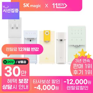 [단하루! 네이버페이/상품권30만!] SK매직 정수기 렌탈 얼음/냉온/냉정/정수 직수 유일