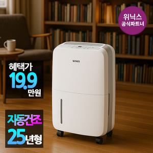 [본사인증점][25년형] 뽀송 제습기 12L DXAE120-NYK l 퓨어그레이