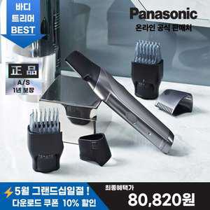 파나소닉 남성용 방수 바디 트리머 ER-GK60