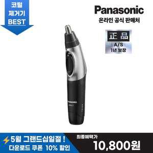 파나소닉 휴대용 코털 정리기 제거기 ER417 건전지 사용 가능